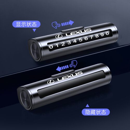 雷克萨斯RX300 UX260H NX200临时停车号码牌破窗安全锤挪车电话牌