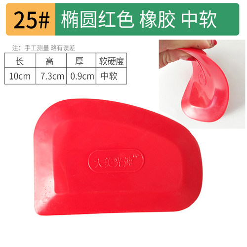 橡胶刮板刮腻子刮板工具原子灰刮刀贴膜塑料刮板胶皮贴膜牛筋刮板