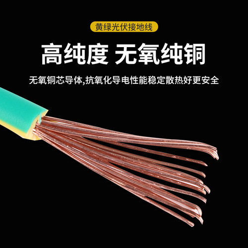 国标纯铜光伏黄绿双色接地电线BVR2.5/4/6/10/16平方多股软铜地线