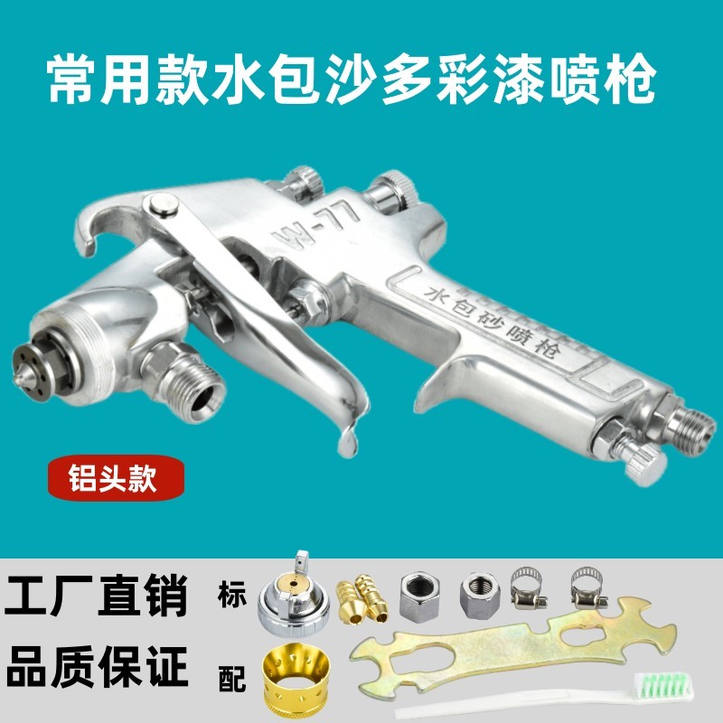 水包水多彩漆喷枪乳胶漆油漆喷漆枪底漆W77喷漆壶外墙喷涂机漆抢