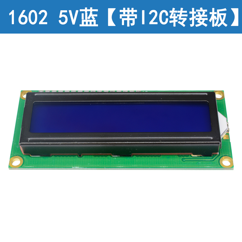 1602A 2004A 12864B 蓝屏黄绿屏LCD显示屏3.3V/5V液晶屏幕带背光