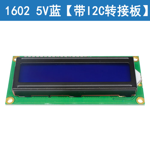 1602A 2004A 12864B 蓝屏黄绿屏LCD显示屏3.3V/5V液晶屏幕带背光