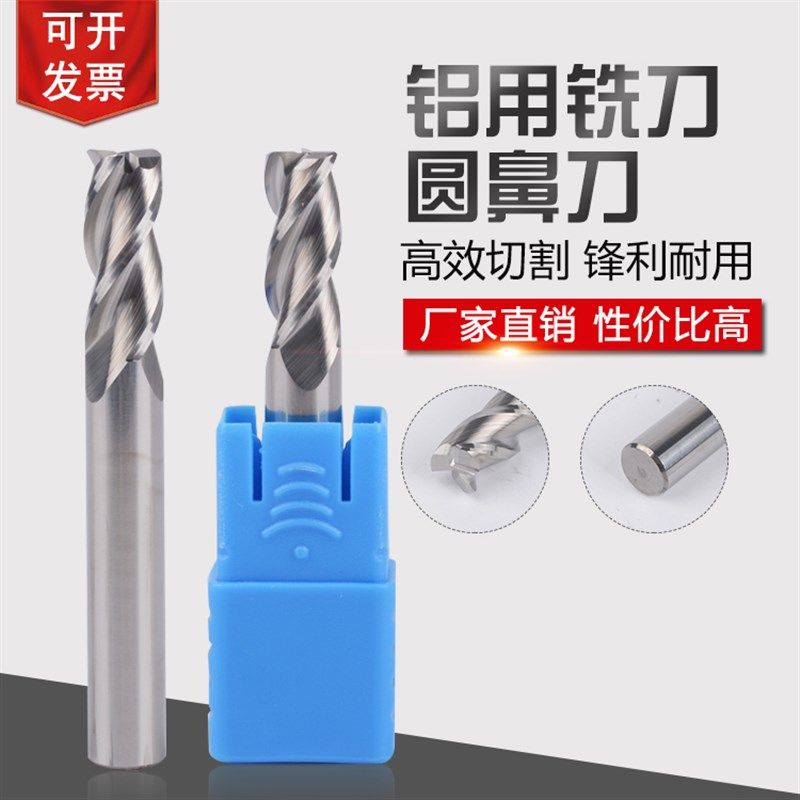 钨钢三刃铝用圆鼻铣刀1R0.2 2R0.2 3R0.2 4R0.2 6R0.28R0.210R0.2