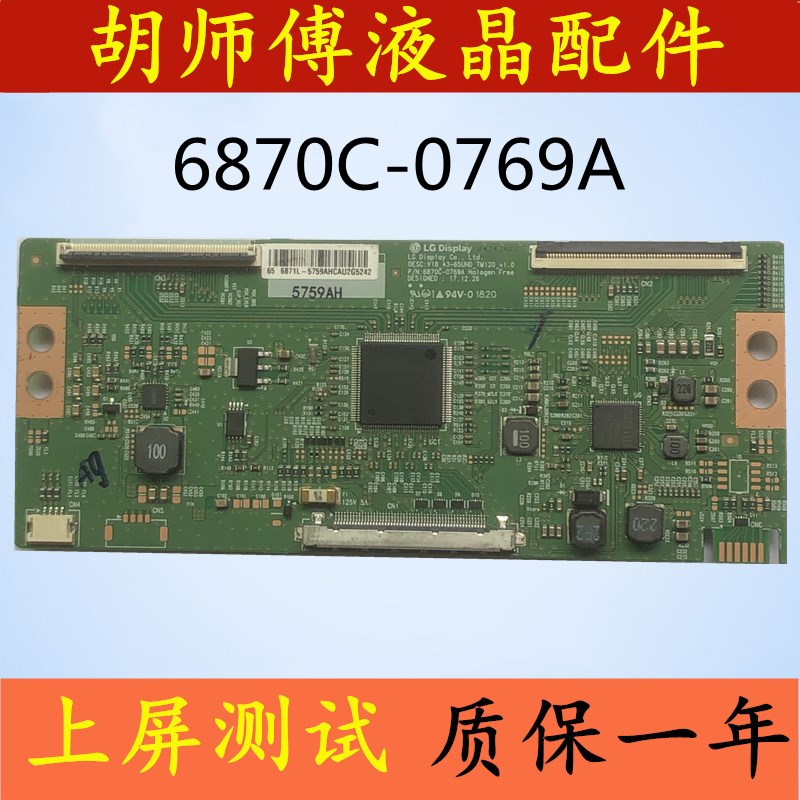 原装技改逻辑板6870C-0769A V18 43-UHD-TM120-V1.0测好质保1年