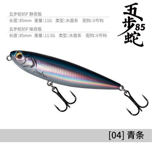 DNE去路亚 新品五步蛇超远投水面系路亚饵鳜鱼鲈鱼翘嘴假饵