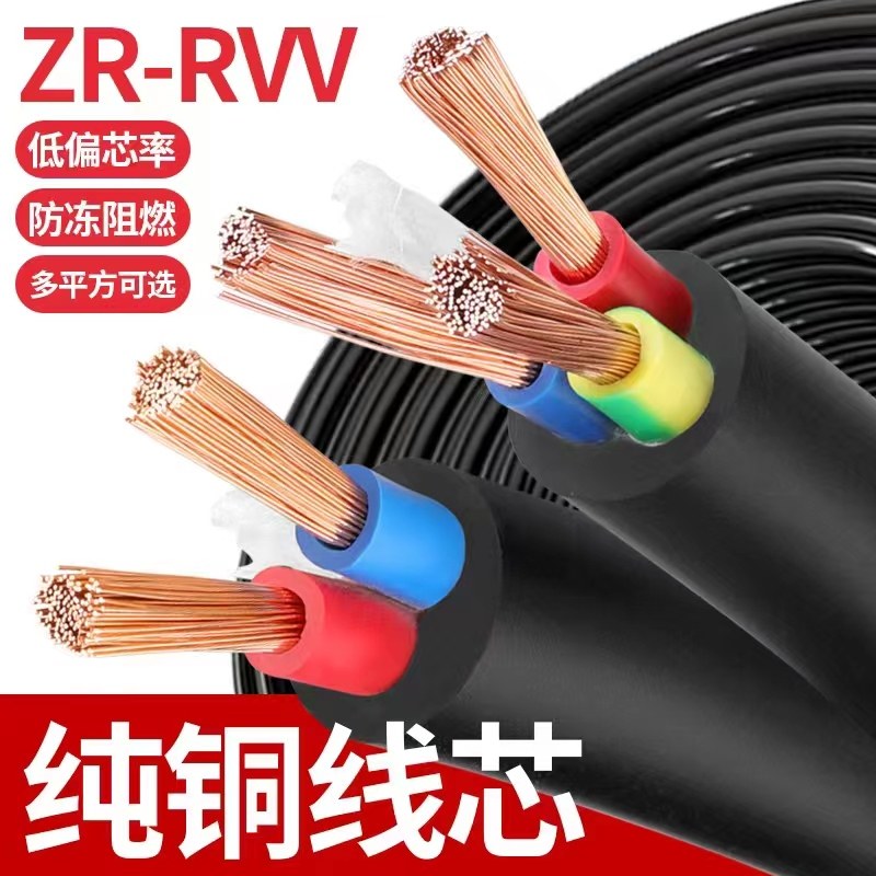 珠江电线软线2 3芯1 1.5 2.5 4 6平方纯铜国标阻燃户外护套电缆线