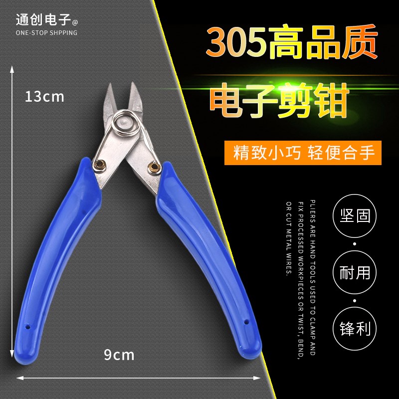 170电子剪钳 如意斜口钳 斜嘴钳水口钳 模型剪塑胶钳尖嘴钳老虎钳
