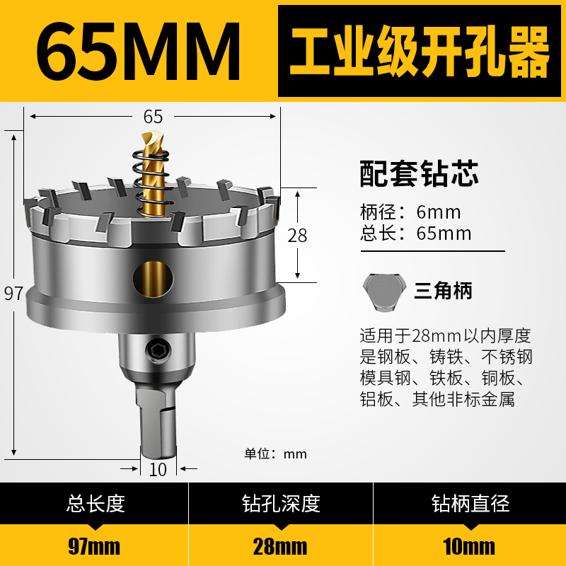 不锈钢开孔器60mm 62 63 64专用超硬65MM金属70 75 76 77钻孔合金