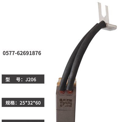 万创碳刷J201J164J204/J206/MG50/CH17/D172/CM3H电机25*32*60/65