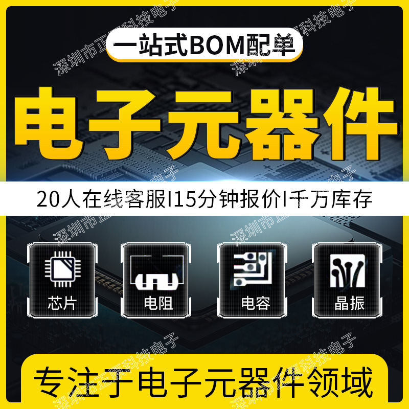 电子元器件配单集成电路电子元件大全数模转换器IC芯片bom表配单