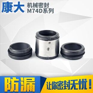 机械密封耐磨碳化硅对碳化硅氟胶M74D系列射流泵密封件全套防漏