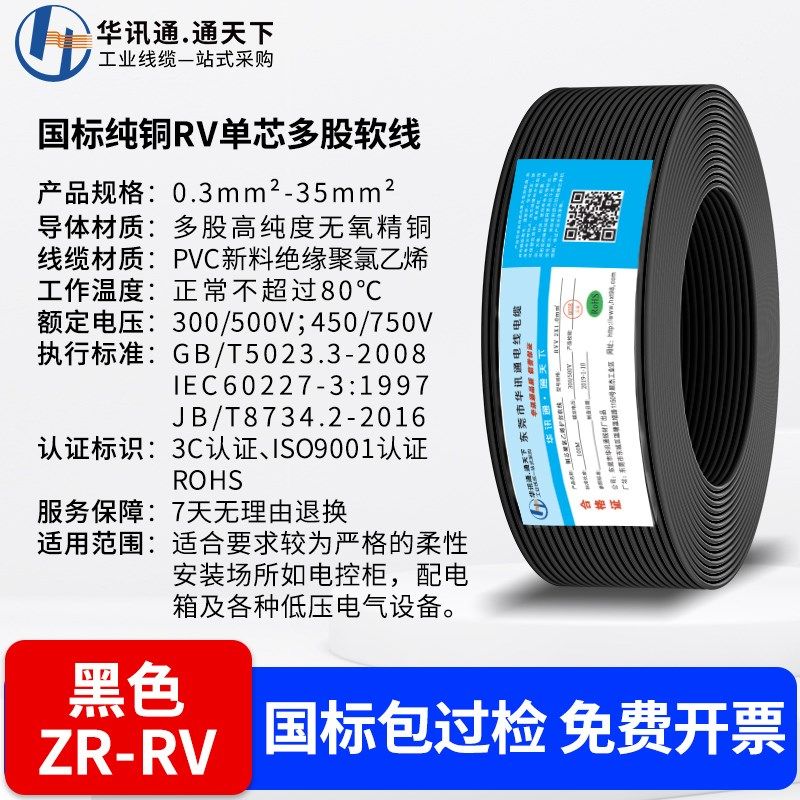 国标纯铜RV/AVR单芯多股软线0.3 0.5 1 1.5 2.5 4 6 10平方电子线