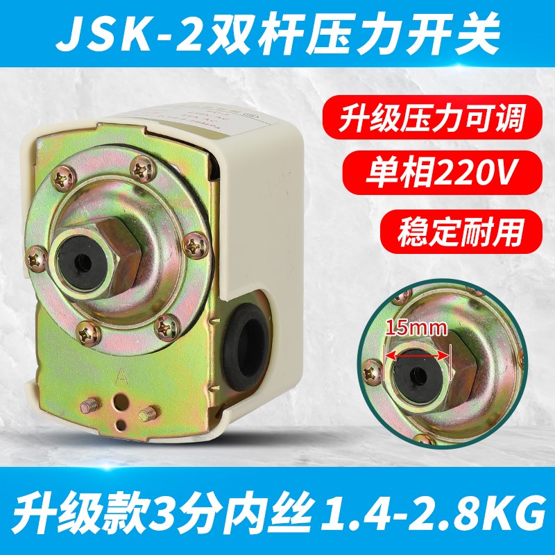 自吸泵压力开关增加压水泵无塔供水压力罐机械可调全自动控制器