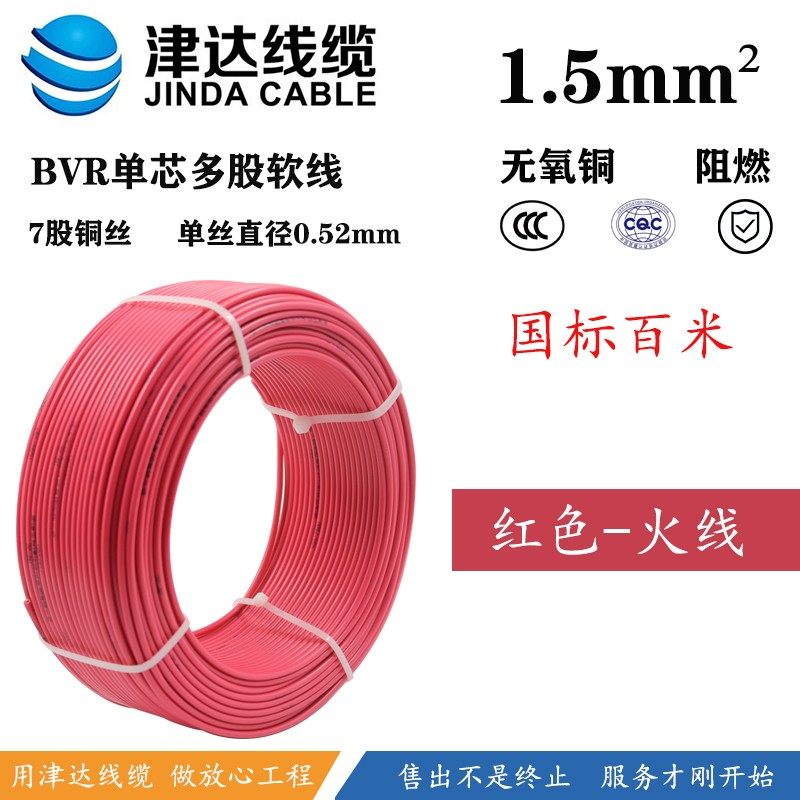 津达线缆电线2.5国标4平方纯铜芯家装家用1.5/6阻燃BVR单芯软电线
