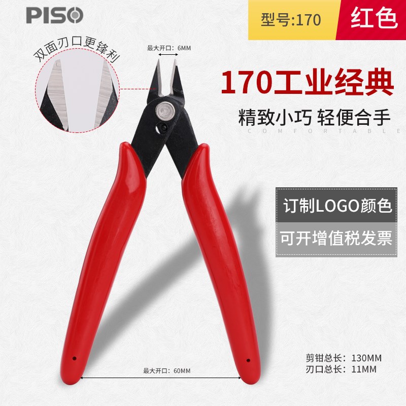 水口钳剪钳斜口钳模型高达偏口小钳子斜嘴工业级170电子薄刃剪线