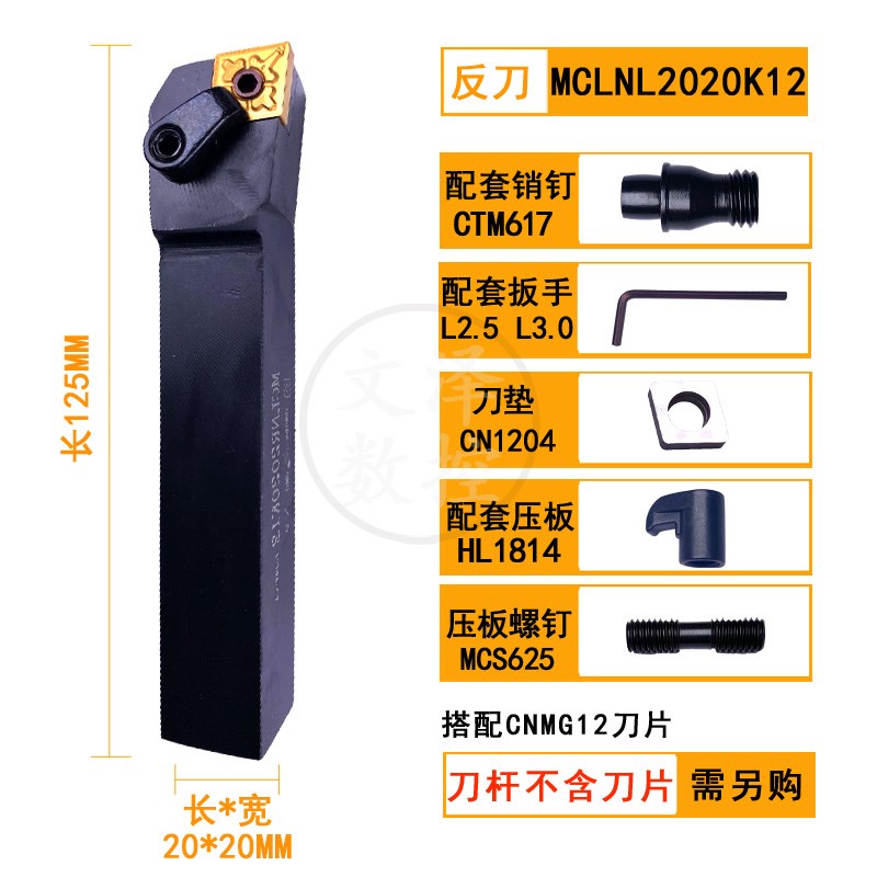 数控刀具车床车刀刀杆95度外圆车刀MCLNR2020K12菱形端面机夹刀杆