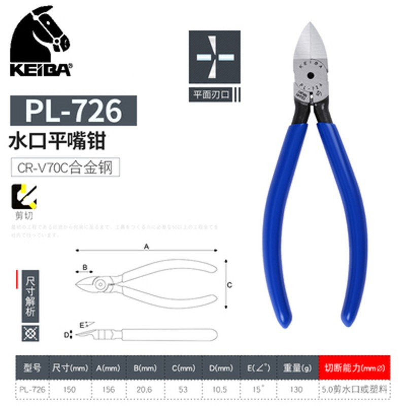 日本马牌PL-726 725 727 714 715 716 717进口塑料剪钳直面水口钳