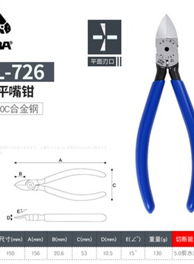 日本马牌PL-726 725 727 714 715 716 717进口塑料剪钳直面水口钳
