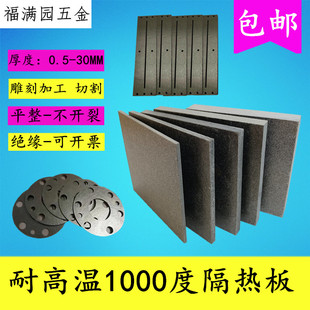 1000度隔热板 耐高温模具隔热板 保温板保温材料绝缘板加工零切