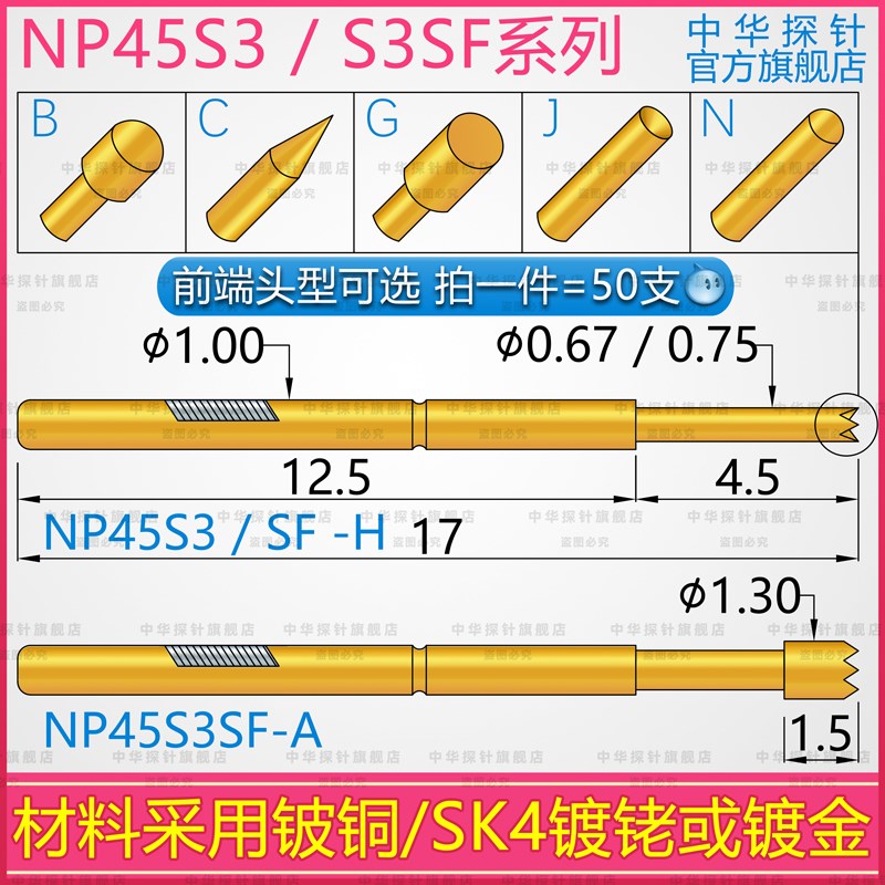 NP45S3探针 NP45S3SF探针 针轴采用进口SK4 铍铜 镀金或镀铑 耐用