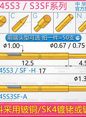 NP45S3探针 NP45S3SF探针 针轴采用进口SK4 铍铜 镀金或镀铑 耐用