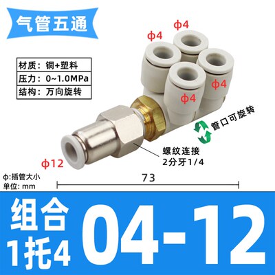 双排快插气管接头4 6 8 10 12mm一进六出可旋转一带六托六七通管