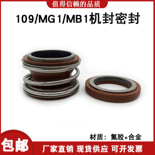 MB1 机械密封109 MG1