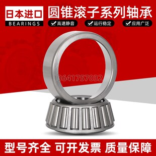 32310 日本进口圆锥滚子轴承 压力轴承 32309 32308 32306 32307