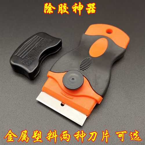 KTM汽车贴膜工具 除胶铲刀 迷你铲刀 刮推刀广告玻璃旧膜清洁刮刀