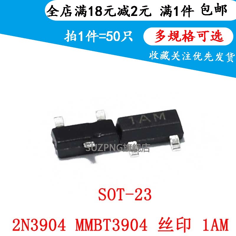 2N3904 MMBT3904  丝印1AM MMBT3906 2A 贴片三极管 SOT-23 50只