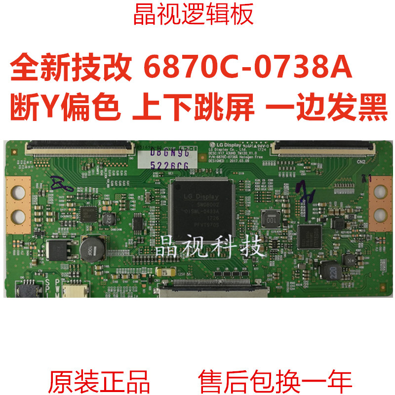 技改 原装 V17 43UHD 6870C-0738A 逻辑板 现货 质保一年