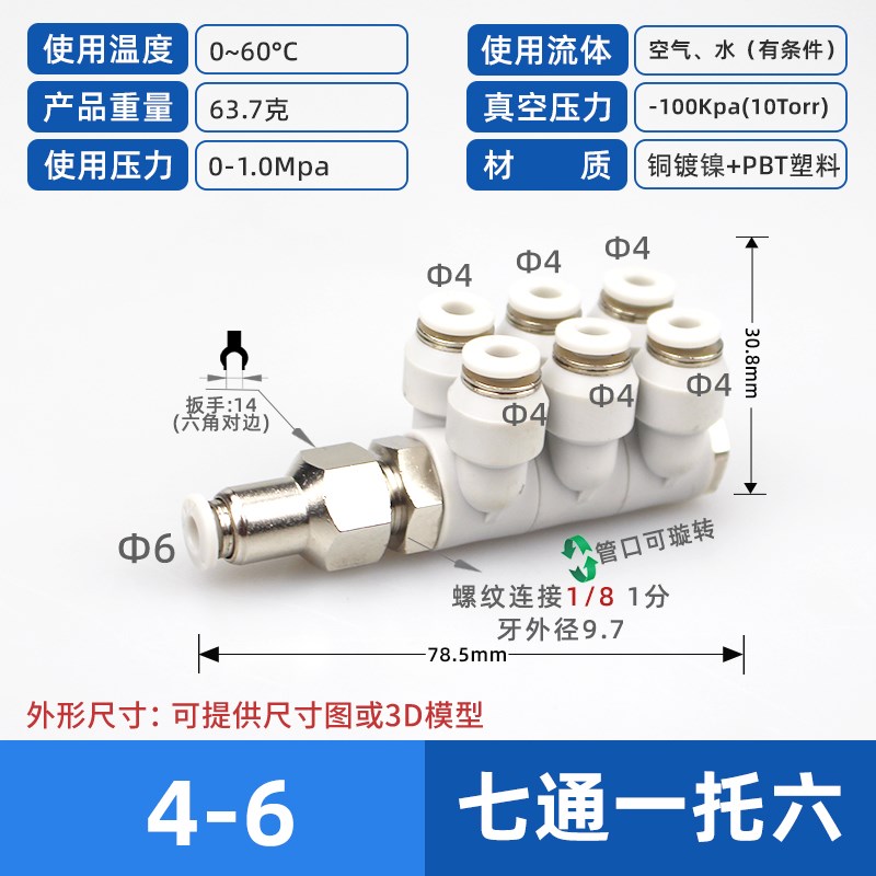 组合一拖六快插七通双排气管接头4 6 8 10 12mm一进六出可旋转