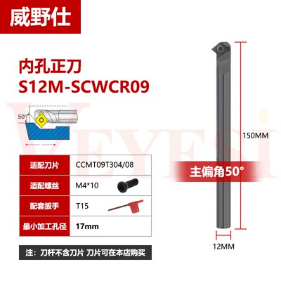 数控刀杆 内孔车刀50度S08K/D10K/12M/16Q-SCWCR06/L09内孔镗刀杆