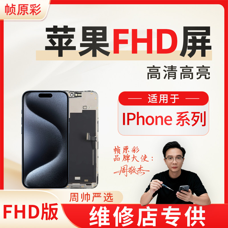 适用于苹果iPhoneX/XR/XSMAX/11/12/13/14/15/16Promax屏幕总成