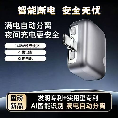 AI满电分离器断电保护通用