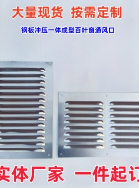 百叶通风口厂家大量现货按需定制