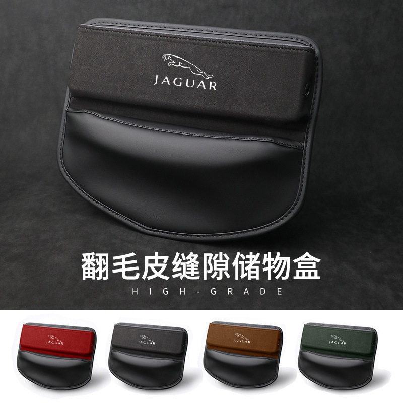 适用于捷豹座椅夹缝收纳盒车座翻毛皮缝隙储物盒车载多功能置物盒