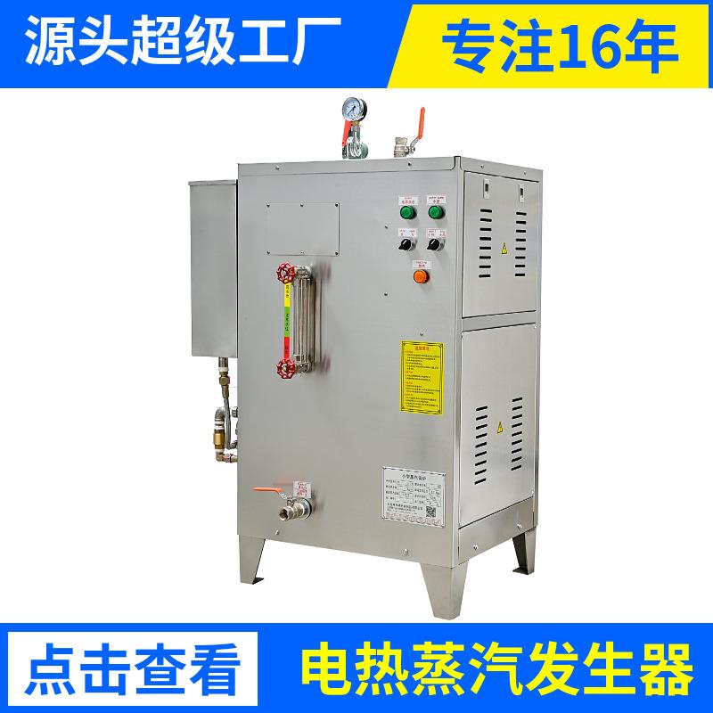 立式工业蒸汽锅炉小型24kw电加热蒸汽发生器全自动微型蒸汽机商用