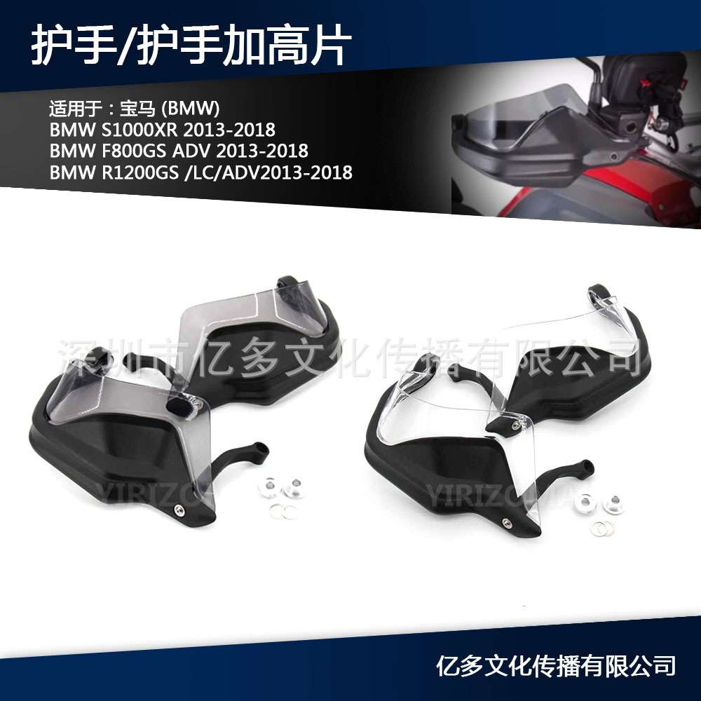 适用水鸟 R1200GS F800GS ADV R1250GS 水鸟改装护手带加高片