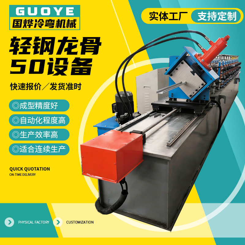 厂家供应轻钢龙骨50设备 u型槽成型机 吊顶龙骨设备轻钢龙骨