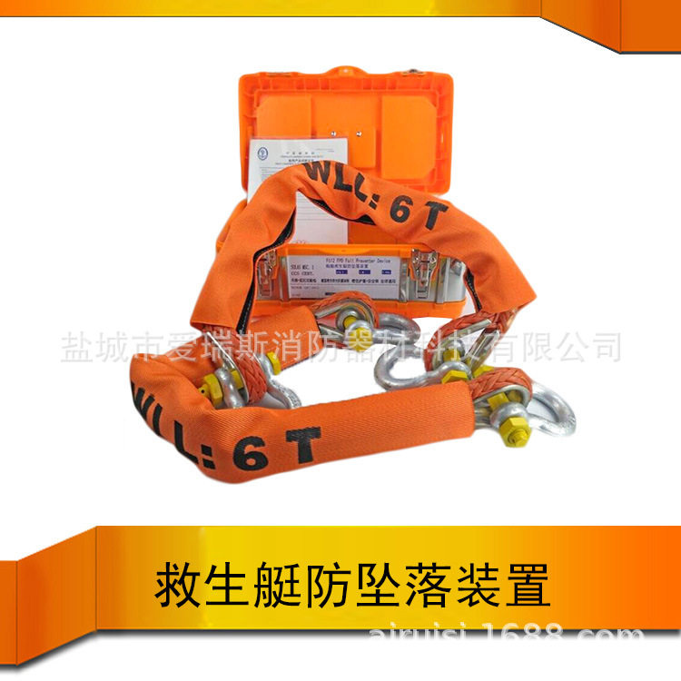 出口 船用救生艇防坠落装置6.5T  FPD 救助艇防坠落绳  带LR证