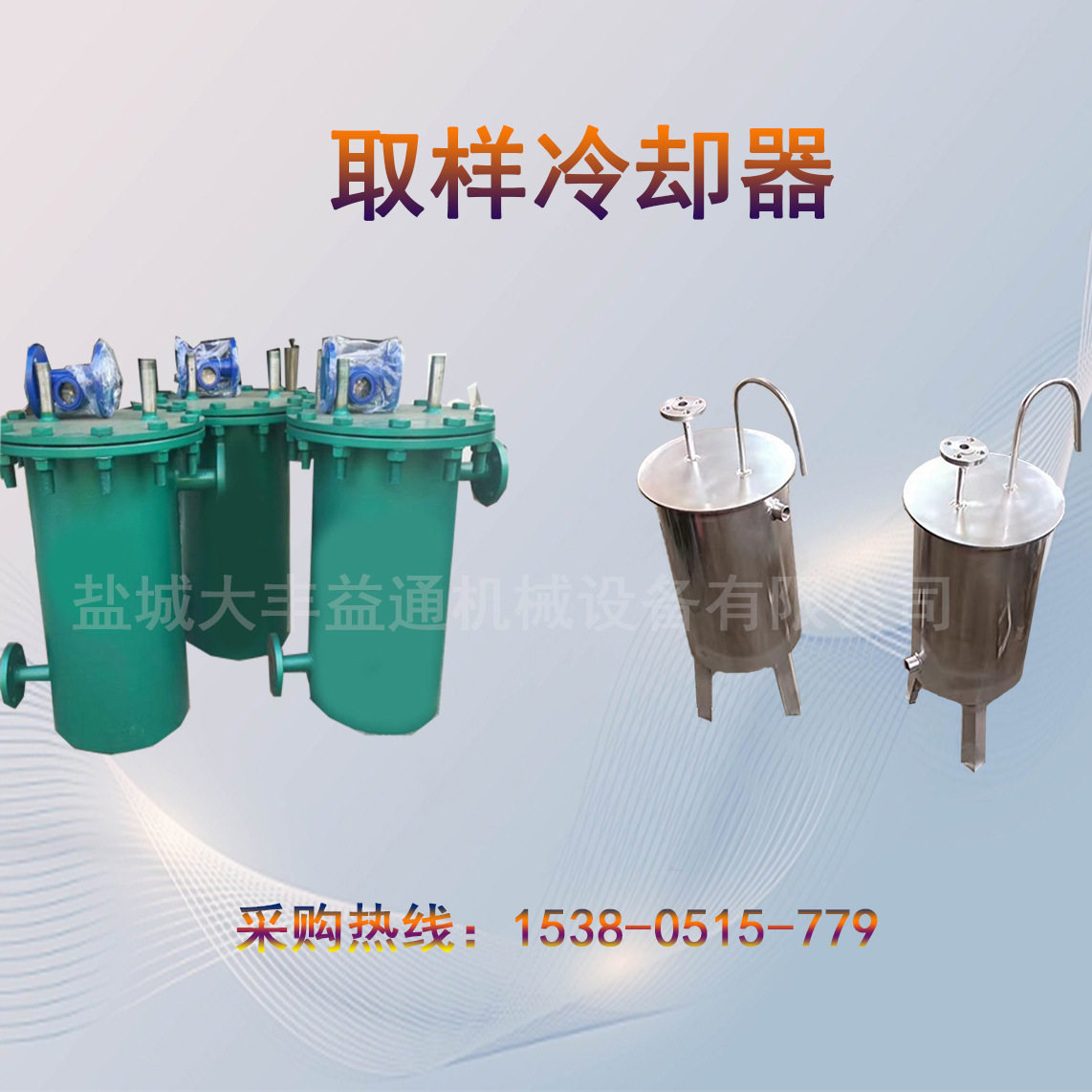 销售盐城QYL-273QYL-159炉水取样冷却器蒸汽锅炉取样器