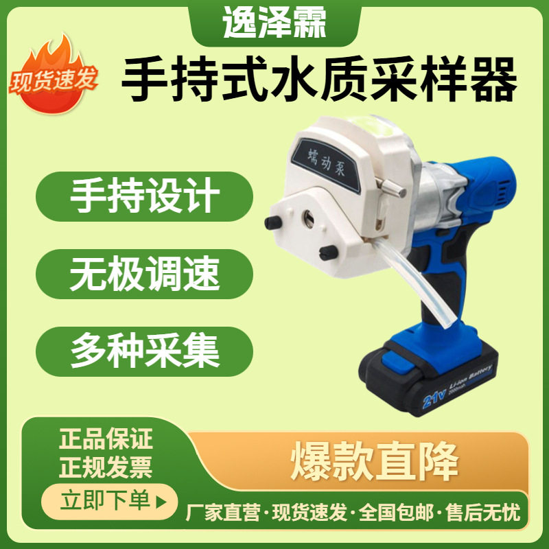 YZL-8000K手持式水质自动采样器野外采水器泵吸式污水深水取水器