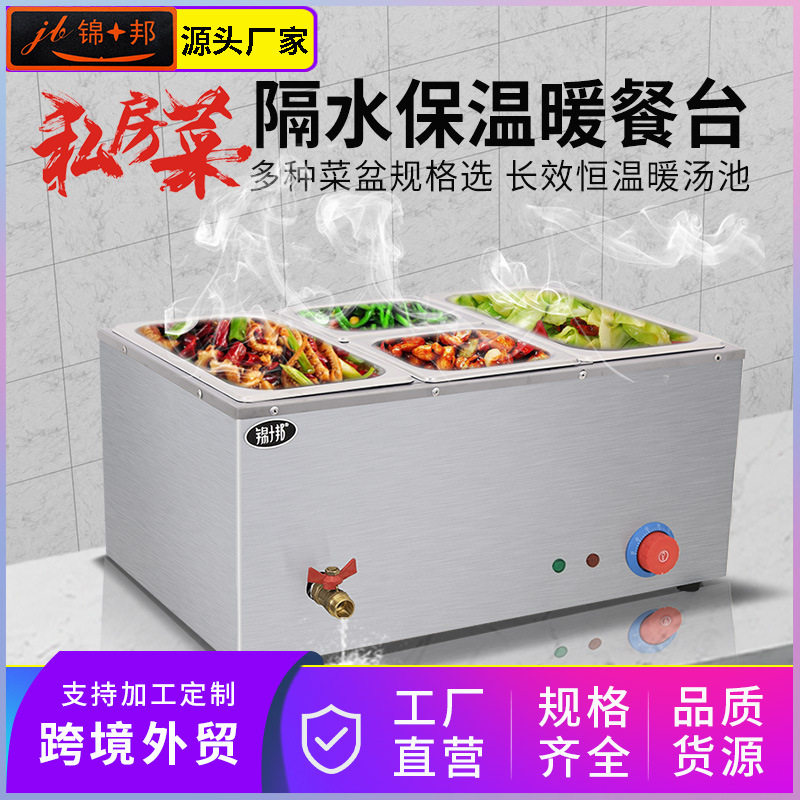 锦十邦多功能不锈钢加厚汤菜炉电热保温汤池商用珍珠保温锅打菜台