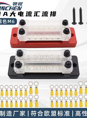 红色黑色双排6路配32个配端子150A大电流汇流排游艇汇线排接线柱