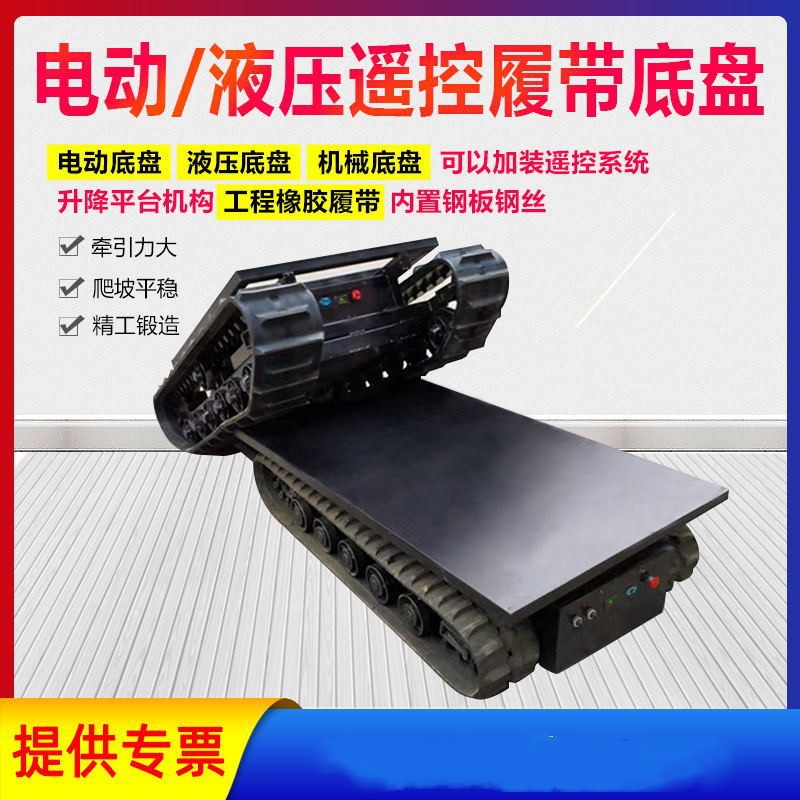 无线遥控机器臂履带底盘 橡胶履带行走总成 小型电动遥控履带底盘