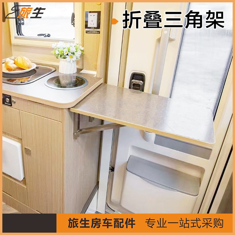 不锈钢折叠三角架 房车折叠桌板 凳子折叠延长板支架旅行房车配件