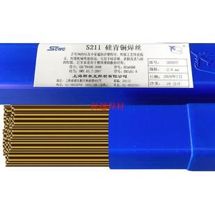 上海斯米克S201特制紫铜焊丝紫铜焊条S211硅青铜焊丝氩弧焊铜焊丝