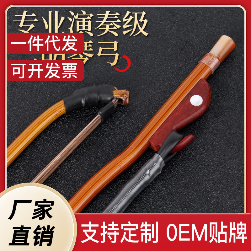 紫檀二胡弓原色棕马尾专业演奏琴弓二胡弓子专业弓二胡配件批发