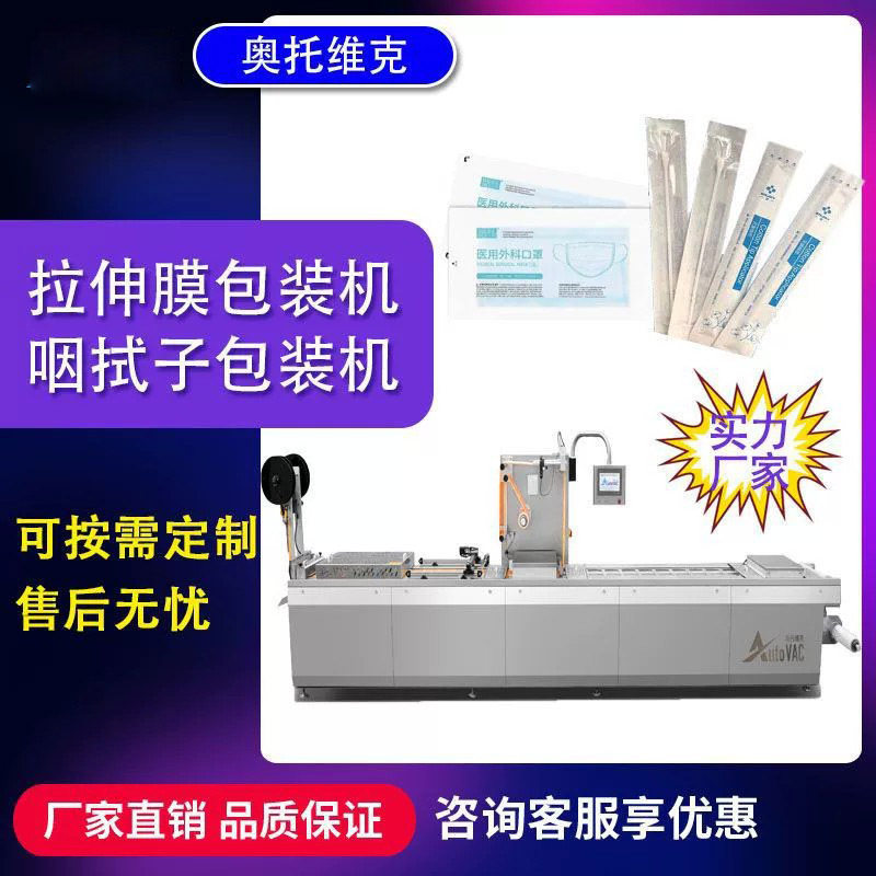 一次性针管拉伸膜真空包装机 全自动绷带包装设备 不锈钢抽真空机